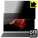 Privacy Shield【 覗き見防止・反射低減 】保護フィルム KEIAN KIPD4K156 日本製 自社製造直販
