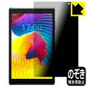 Privacy Shield【 覗き見防止・反射低減 】保護フィルム COOPERS CP80 タブレット (8インチ) 日本製 自社製造直販(2)