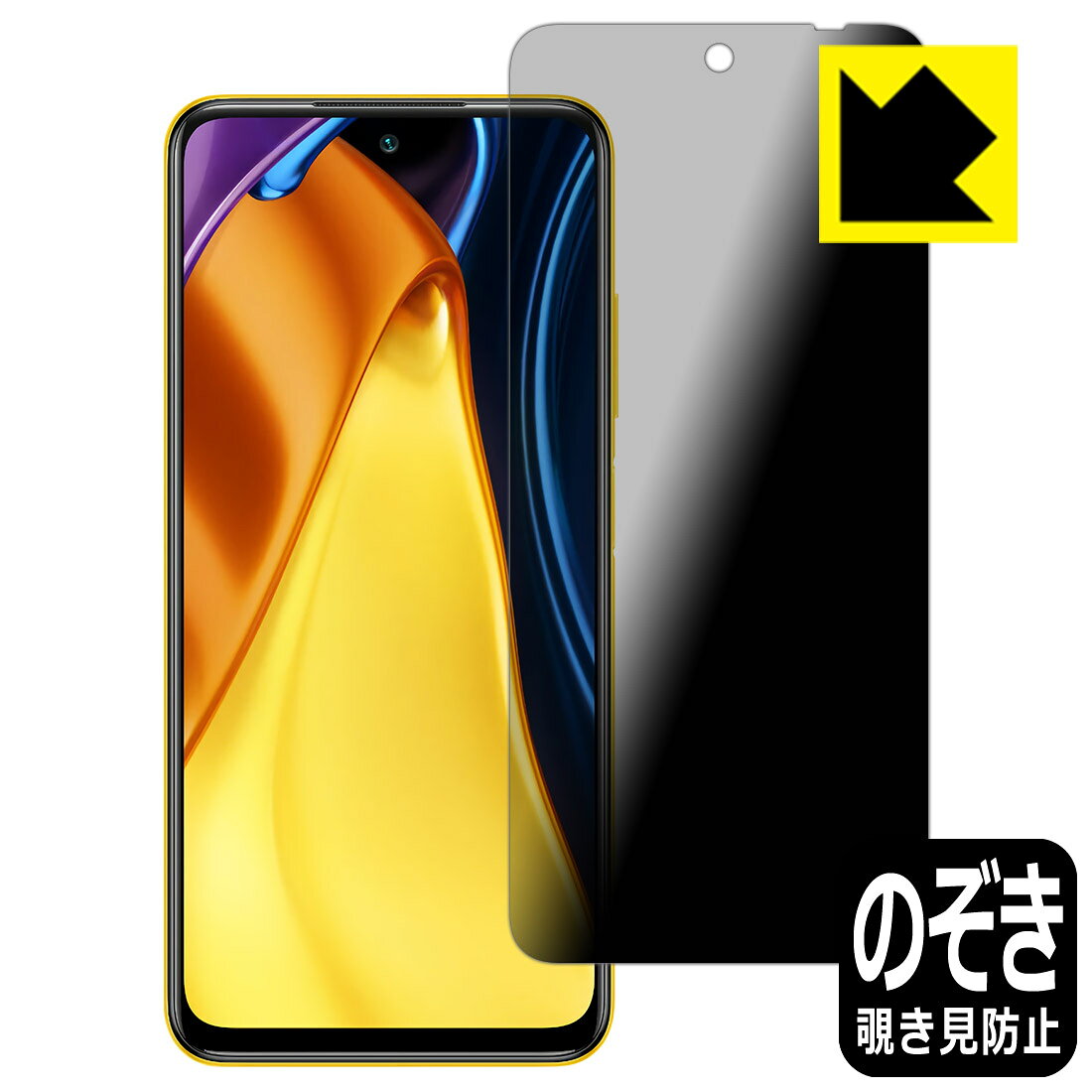●対応機種 : Xiaomi POCO M3 Pro 5G●製品内容 : 前面用1枚●特殊ブラインド加工で360°全方向のぞき見防止！まわりの視線からプライバシーを保護します。●高品質の素材を使用。日本国内の自社工場で製造し出荷しています。【ポスト投函送料無料】商品は【ポスト投函発送 (追跡可能メール便)】で発送します。お急ぎ、配達日時を指定されたい方は以下のクーポンを同時購入ください。【お急ぎ便クーポン】　プラス110円(税込)で速達扱いでの発送。お届けはポストへの投函となります。【配達日時指定クーポン】　プラス550円(税込)で配達日時を指定し、宅配便で発送させていただきます。【お急ぎ便クーポン】はこちらをクリック【配達日時指定クーポン】はこちらをクリック 　 正面からは画面がはっきり見えますが、上下左右30°の外側からでは画面が暗くなって見えません。 電車の中など、周りの視線が気になるシーンで、メッセージやメールのやり取りを行うことができます。 また、業務などで個人情報を扱う場合など、プライバシーに配慮する必要がある場合はこのフィルムがおすすめです。 ※仕様上、一般的な保護シートより光線透過率が下がります(約50%)。ご了承ください。 表面に微細な凹凸を作ることにより、外光を乱反射させギラツキを抑える「アンチグレア加工」がされております。 屋外での太陽光の映り込み、屋内でも蛍光灯などの映り込みが気になるシーンが多い方におすすめです。 また、指紋がついた場合でも目立ちにくいという特長があります。 指滑りはさらさらな使用感でストレスのない操作・入力が可能です。 ハードコート加工がされており、キズや擦れに強くなっています。簡単にキズがつかず長くご利用いただけます。 反射防止のアンチグレア加工で指紋が目立ちにくい上、表面は防汚コーティングがされており、皮脂や汚れがつきにくく、また、落ちやすくなっています。 接着面は気泡の入りにくい特殊な自己吸着タイプです。素材に柔軟性があり、貼り付け作業も簡単にできます。また、はがすときにガラス製フィルムのように割れてしまうことはありません。 貼り直しが何度でもできるので、正しい位置へ貼り付けられるまでやり直すことができます。 高品質の素材を使用。日本国内の弊社工場で加工している Made in Japan です。 使用上の注意 ●本製品は機器の画面をキズなどから保護するフィルムです。他の目的にはご使用にならないでください。 ●本製品は液晶保護および機器本体を完全に保護することを保証するものではありません。機器の破損、損傷、故障、その他損害につきましては一切の責任を負いかねます。 ●製品の性質上、画面操作の反応が変化したり、表示等が変化して見える場合がございます。 ●貼り付け作業時の失敗(位置ズレ、汚れ、ゆがみ、折れ、気泡など)および取り外し作業時の破損、損傷などについては、一切の責任を負いかねます。 ●水に濡れた状態でのご使用は吸着力の低下などにより、保護フィルムがはがれてしまう場合がございます。防水対応の機器でご使用の場合はご注意ください。 ●アルコール類やその他薬剤を本製品に付着させないでください。表面のコーティングや吸着面が変質するおそれがあります。 ●品質向上のため、仕様などを予告なく変更する場合がございますので、予めご了承ください。