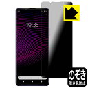 Privacy Shield保護フィルム エクスペリア Xperia 1 III (SO-51B/SOG03/XQ-BC42) 日本製 自社製造直販