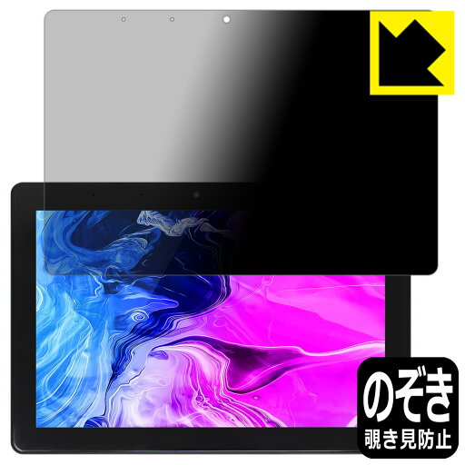 Privacy Shield【 覗き見防止・反射低減 】保護フィルム AEEZO Tronpad TP1001 日本製 自社製造直販 Privacy Shield【 覗き見防止・反射低減 】保護フィルム AEEZO Tronpad TP1001 日本製 自社製造直販