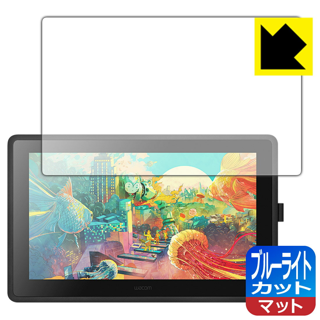 ブルーライトカット【 反射低減 】保護フィルム Wacom Cintiq 22 / Cintiq 22 FHD 日本製 自社製造直販