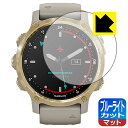 ブルーライトカット【 反射低減 】保護フィルム ガーミン GARMIN Descent Mk2S 日本製 自社製造直販