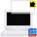 10.1型 ポータブルDVDプレーヤー SA-DV1002AD 用 ブルーライトカット【反射低減】保護フィルム 日本製 自社製造直販