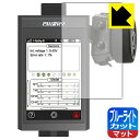 FLYSKY Noble NB4 用 ブルーライトカット【 反射低減 】保護フィルム 日本製 自社製造直販