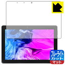 ブルーライトカット【反射低減】保護フィルム AEEZO Tronpad TP1001 日本製 自社製造直販