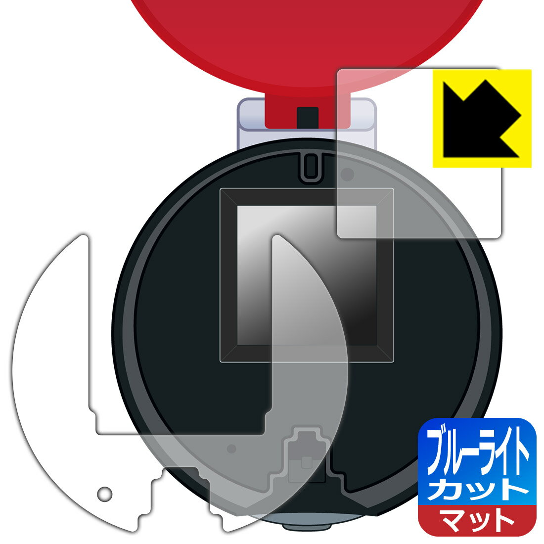 ポケットモンスター ガチッとゲットだぜ!モンスターボールゴー! 用 ブルーライトカット【 反射低減 】保護フィルム (画面用/ふち用 2枚組) 日本製 自社製造...