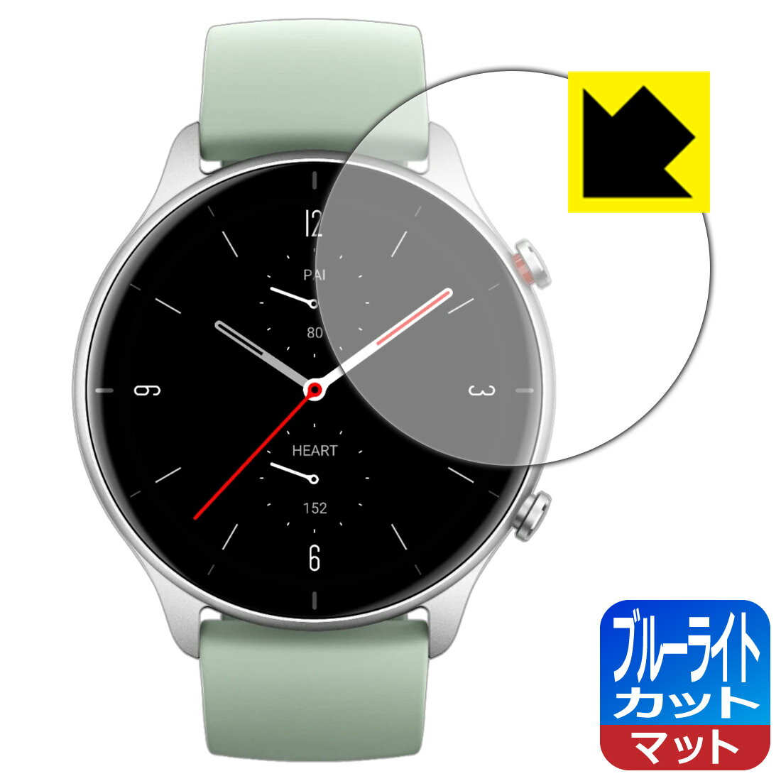 ブルーライトカット【 反射低減 】保護フィルム Amazfit GTR 2e 日本製 自社製造直販