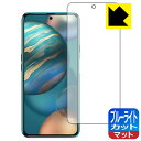 【 1000円ポッキリ 】【 ポイント5倍 】ブルーライトカット【 反射低減 】保護フィルム CUBOT X50 日本製 自社製造直販 買いまわりにオススメ