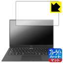 ブルーライトカット【反射低減】保護フィルム XPS 13 (9305) 【タッチパネルなしモデル】 日本製 自社製造直販