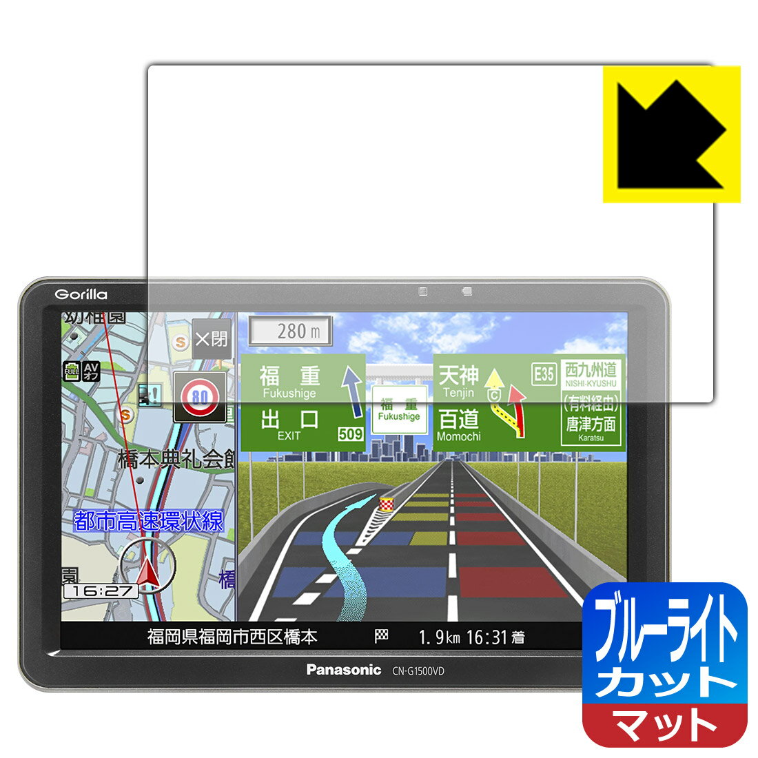 ブルーライトカット【反射低減】保護フィルム ポータブルカーナビ Gorilla CN-G1500VD 日本製 自社製造直販