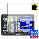 ブルーライトカット【 反射低減 】保護フィルム ポータブルカーナビ Gorilla CN-G750D 日本製 自社製造直販
