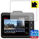 ブルーライトカット【 反射低減 】保護フィルム ドライブレコーダー SN-TW9800d 日本製 自社製造直販