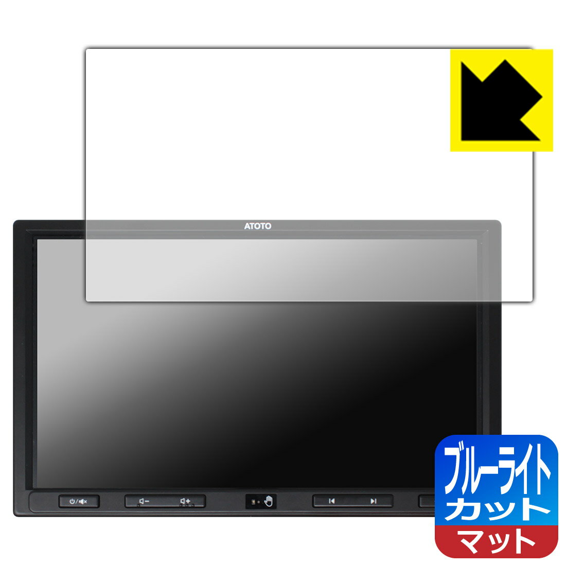 ブルーライトカット【反射低減】保護フィルム ATOTO S8 Ultra Plus (Gen 2) 10.1インチ 日本製 自社製造直販