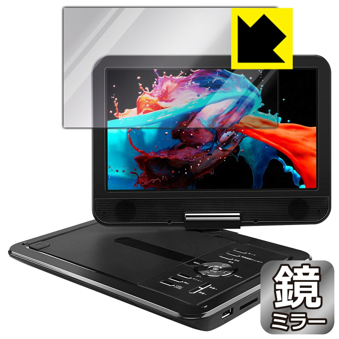 Mirror Shield APEMAN 10.5インチ ポータブルDVDプレーヤー PV1050 用 液晶保護フィルム 日本製 自社製造直販