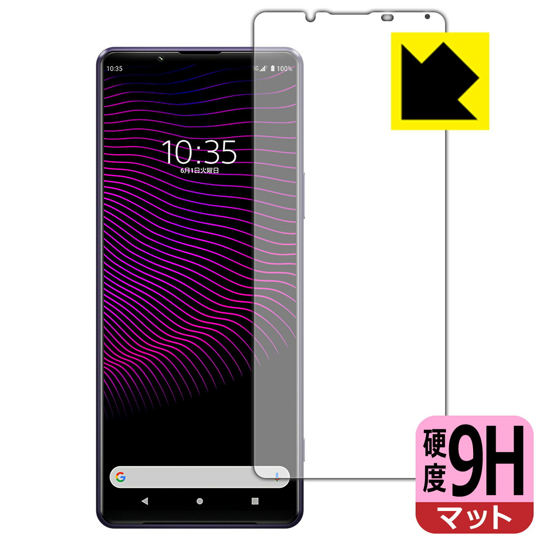 9H高硬度【 反射低減 】保護フィルム エクスペリア Xperia 1 III (SO-51B/SOG03/XQ-BC42) 前面のみ 日本製 自社製造直販