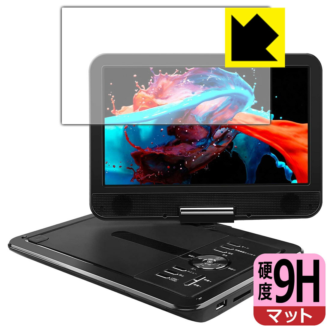 APEMAN 10.5インチ ポータブルDVDプレーヤー PV1050 用 9H高硬度【 反射低減 】保護フィルム 日本製 自社製造直販