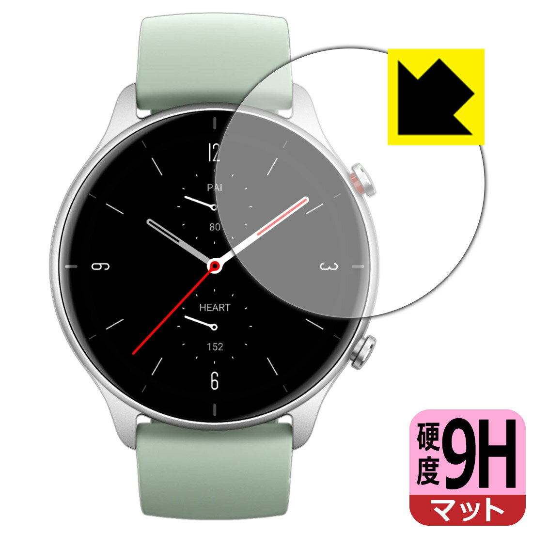 9H高硬度【 反射低減 】保護フィルム Amazfit GTR 2e 日本製 自社製造直販