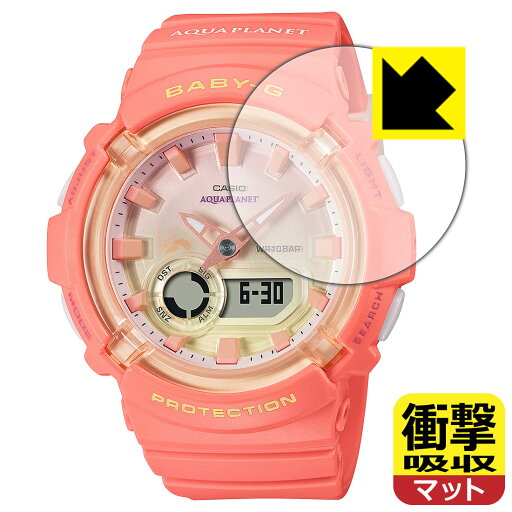 衝撃吸収【 反射低減 】保護フィルム CASIO BABY-G BGA-280シリーズ 日本製 自社製造直販 衝撃吸収【 反射低減 】保護フィルム CASIO BABY-G BGA-280シリーズ 日本製 自社製造直販