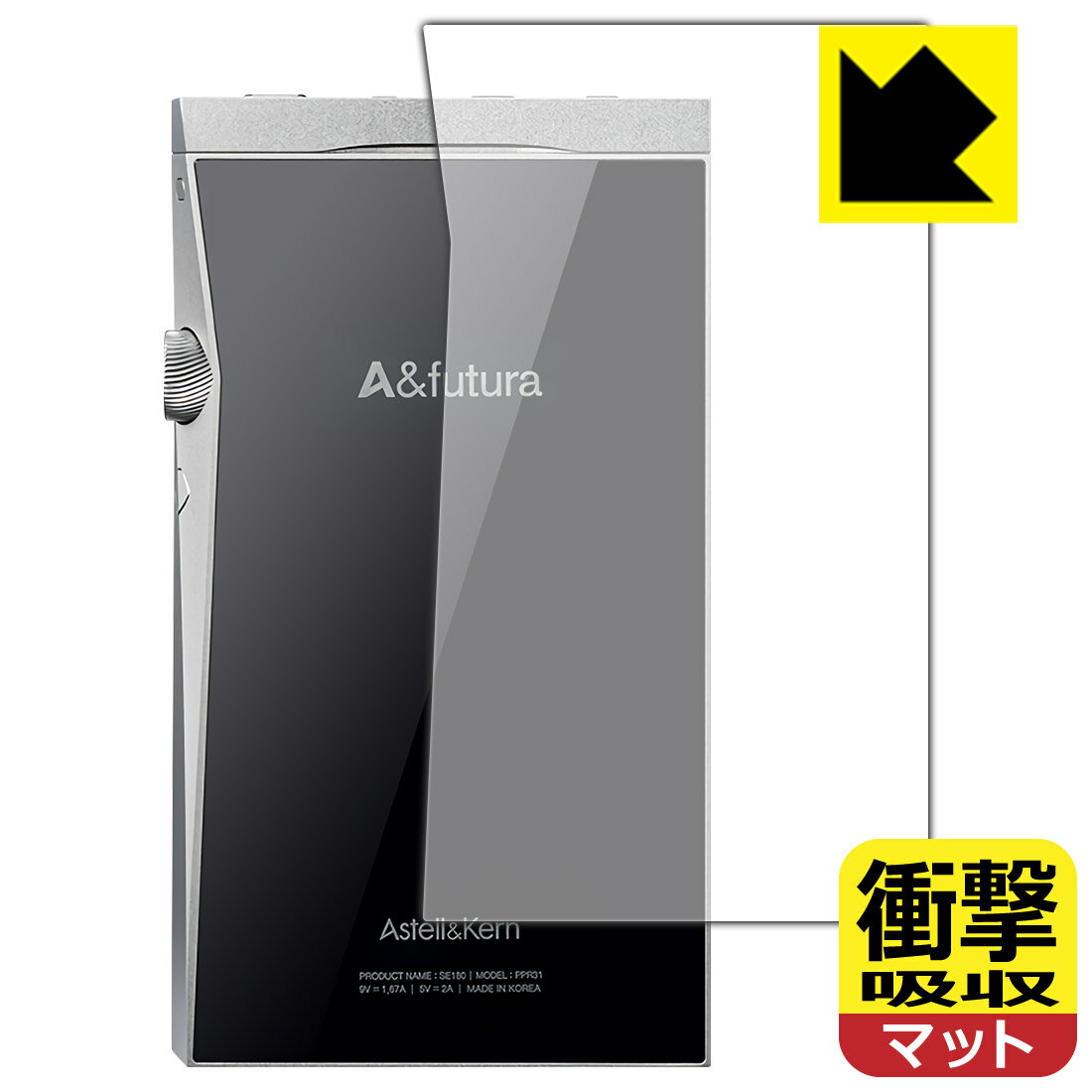 ●対応機種 : Astell&Kern A&futuraシリーズ SE180●製品内容 : 背面用1枚●特殊素材の衝撃吸収層が外部からの衝撃を吸収し、機器へのダメージをやわらげます。●安心の国産素材を使用。日本国内の自社工場で製造し出荷しています。【ポスト投函送料無料】商品は【ポスト投函発送 (追跡可能メール便)】で発送します。お急ぎ、配達日時を指定されたい方は以下のクーポンを同時購入ください。【お急ぎ便クーポン】　プラス110円(税込)で速達扱いでの発送。お届けはポストへの投函となります。【配達日時指定クーポン】　プラス550円(税込)で配達日時を指定し、宅配便で発送させていただきます。【お急ぎ便クーポン】はこちらをクリック【配達日時指定クーポン】はこちらをクリック 　 特殊素材の衝撃吸収層がたわむことで衝撃を吸収し、液晶画面や機器へのダメージをやわらげます。ガラスフィルムは割れることがあるため、破損部分でケガをすることがありますが、このフィルムはPET素材ですので、絶対に割れず、安全にお使いいただけます。もちろん割れたカケラが落ちることもありませんので、異物混入などのトラブルも未然に防ぎます。 表面に微細な凹凸を作ることにより、外光を乱反射させギラツキを抑える「アンチグレア加工」がされております。 屋外での太陽光の映り込み、屋内でも蛍光灯などの映り込みが気になるシーンが多い方におすすめです。 また、指紋がついた場合でも目立ちにくいという特長があります。 反射防止のアンチグレア加工で指紋が目立ちにくい上、表面はフッ素コーティングがされており、皮脂や汚れがつきにくく、また、落ちやすくなっています。指滑りはさらさらな使用感です。 油性マジックのインクもはじきますので簡単に拭き取れます。 抗菌加工によりフィルム表面の菌の繁殖を抑えることができます。 清潔な画面を保ちたい方におすすめです。 ※抗菌率99.9％ / JIS Z2801 抗菌性試験方法による評価 接着面は気泡の入りにくい特殊な自己吸着タイプです。素材に柔軟性があり、貼り付け作業も簡単にできます。また、はがすときにガラス製フィルムのように割れてしまうことはありません。 貼り直しが何度でもできるので、正しい位置へ貼り付けられるまでやり直すことができます。 最高級グレードの国産素材を日本国内の弊社工場で加工している完全な Made in Japan です。安心の品質をお届けします。 使用上の注意 ●本製品は機器の画面をキズなどから保護するフィルムです。他の目的にはご使用にならないでください。 ●本製品は液晶保護および機器本体を完全に保護することを保証するものではありません。機器の破損、損傷、故障、その他損害につきましては一切の責任を負いかねます。 ●製品の性質上、画面操作の反応が変化したり、表示等が変化して見える場合がございます。 ●貼り付け作業時の失敗(位置ズレ、汚れ、ゆがみ、折れ、気泡など)および取り外し作業時の破損、損傷などについては、一切の責任を負いかねます。 ●水に濡れた状態でのご使用は吸着力の低下などにより、保護フィルムがはがれてしまう場合がございます。防水対応の機器でご使用の場合はご注意ください。 ●アルコール類やその他薬剤を本製品に付着させないでください。表面のコーティングや吸着面が変質するおそれがあります。 ●品質向上のため、仕様などを予告なく変更する場合がございますので、予めご了承ください。