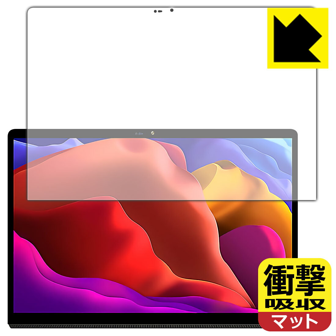 衝撃吸収【 反射低減 】保護フィルム Lenovo Yoga Pad Pro 13インチ 日本製 自社製造直販