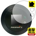 ●対応機種 : Nomad WiFi (macaroon SE01) 用の保護フィルムです。モバイルルーター本体ではありません。●製品内容 : 液晶用1枚●特殊素材の衝撃吸収層が外部からの衝撃を吸収し、機器へのダメージをやわらげます。●安心の国産素材を使用。日本国内の自社工場で製造し出荷しています。【ポスト投函送料無料】商品は【ポスト投函発送 (追跡可能メール便)】で発送します。お急ぎ、配達日時を指定されたい方は以下のクーポンを同時購入ください。【お急ぎ便クーポン】　プラス110円(税込)で速達扱いでの発送。お届けはポストへの投函となります。【配達日時指定クーポン】　プラス550円(税込)で配達日時を指定し、宅配便で発送させていただきます。【お急ぎ便クーポン】はこちらをクリック【配達日時指定クーポン】はこちらをクリック 　 特殊素材の衝撃吸収層がたわむことで衝撃を吸収し、液晶画面や機器へのダメージをやわらげます。ガラスフィルムは割れることがあるため、破損部分でケガをすることがありますが、このフィルムはPET素材ですので、絶対に割れず、安全にお使いいただけます。もちろん割れたカケラが落ちることもありませんので、異物混入などのトラブルも未然に防ぎます。 表面に微細な凹凸を作ることにより、外光を乱反射させギラツキを抑える「アンチグレア加工」がされております。 屋外での太陽光の映り込み、屋内でも蛍光灯などの映り込みが気になるシーンが多い方におすすめです。 また、指紋がついた場合でも目立ちにくいという特長があります。 反射防止のアンチグレア加工で指紋が目立ちにくい上、表面はフッ素コーティングがされており、皮脂や汚れがつきにくく、また、落ちやすくなっています。指滑りはさらさらな使用感です。 油性マジックのインクもはじきますので簡単に拭き取れます。 抗菌加工によりフィルム表面の菌の繁殖を抑えることができます。 清潔な画面を保ちたい方におすすめです。 ※抗菌率99.9％ / JIS Z2801 抗菌性試験方法による評価 接着面は気泡の入りにくい特殊な自己吸着タイプです。素材に柔軟性があり、貼り付け作業も簡単にできます。また、はがすときにガラス製フィルムのように割れてしまうことはありません。 貼り直しが何度でもできるので、正しい位置へ貼り付けられるまでやり直すことができます。 最高級グレードの国産素材を日本国内の弊社工場で加工している完全な Made in Japan です。安心の品質をお届けします。 使用上の注意 ●本製品は機器の画面をキズなどから保護するフィルムです。他の目的にはご使用にならないでください。 ●本製品は液晶保護および機器本体を完全に保護することを保証するものではありません。機器の破損、損傷、故障、その他損害につきましては一切の責任を負いかねます。 ●製品の性質上、画面操作の反応が変化したり、表示等が変化して見える場合がございます。 ●貼り付け作業時の失敗(位置ズレ、汚れ、ゆがみ、折れ、気泡など)および取り外し作業時の破損、損傷などについては、一切の責任を負いかねます。 ●水に濡れた状態でのご使用は吸着力の低下などにより、保護フィルムがはがれてしまう場合がございます。防水対応の機器でご使用の場合はご注意ください。 ●アルコール類やその他薬剤を本製品に付着させないでください。表面のコーティングや吸着面が変質するおそれがあります。 ●品質向上のため、仕様などを予告なく変更する場合がございますので、予めご了承ください。