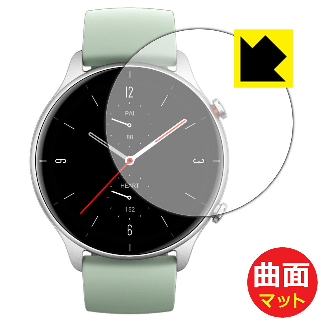 Flexible Shield Matte【反射低減】保護フィルム Amazfit GTR 2e 日本製 自社製造直販