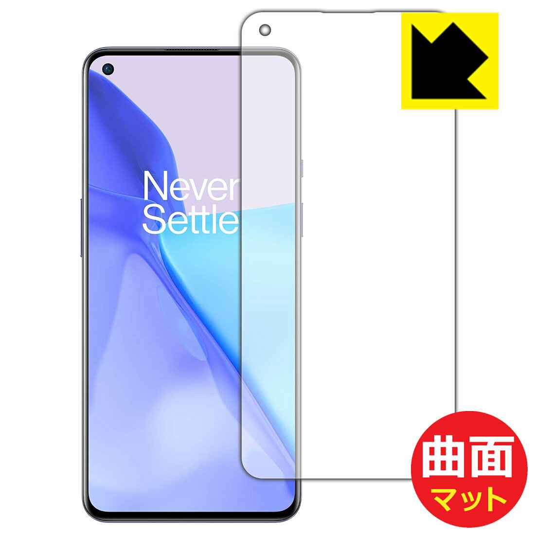 Flexible Shield Matte保護フィルム OnePlus 9 (前面のみ) 日本製 自社製造直販
