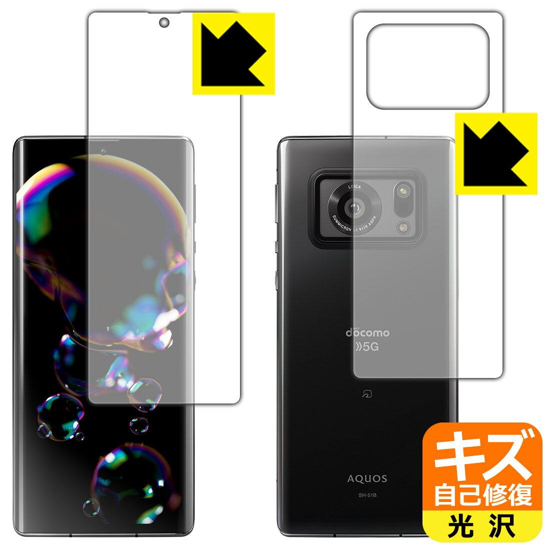 Rakuten - キズ自己修復保護フィルム アクオス AQUOS R6 (両面セット)【 指紋認証対応 】 日本製 自社製造直販