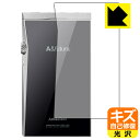 キズ自己修復保護フィルム Astell&Kern A&futura SE180 (背面のみ) 日本製 自社製造直販