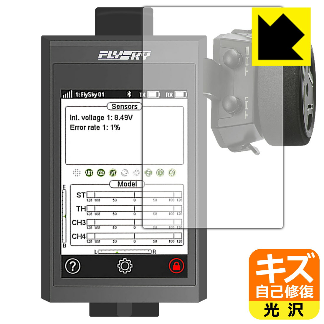 FLYSKY Noble NB4 用 キズ自己修復保護フィルム 日本製 自社製造直販