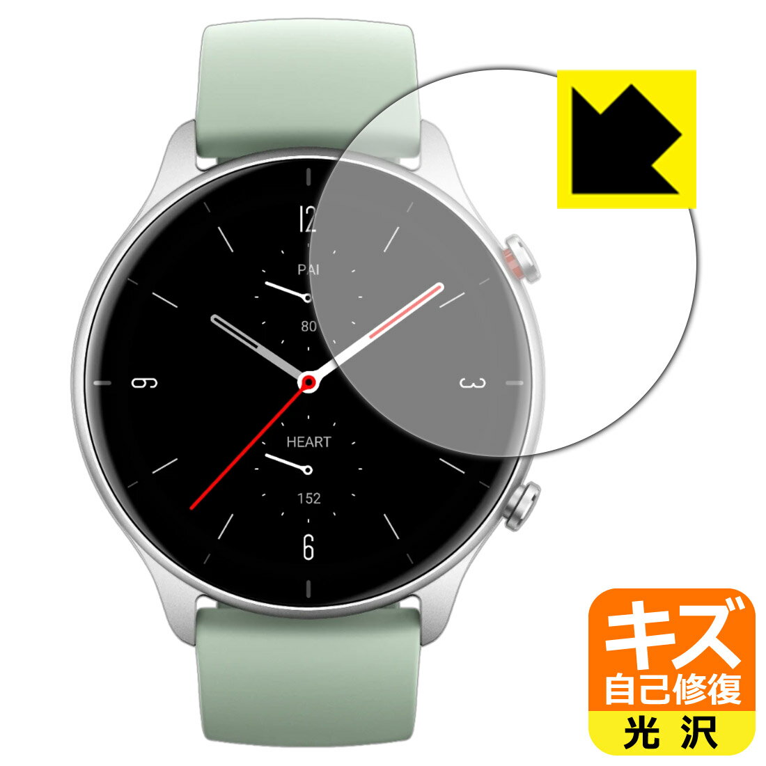 キズ自己修復保護フィルム Amazfit GTR 2e 日本製 自社製造直販