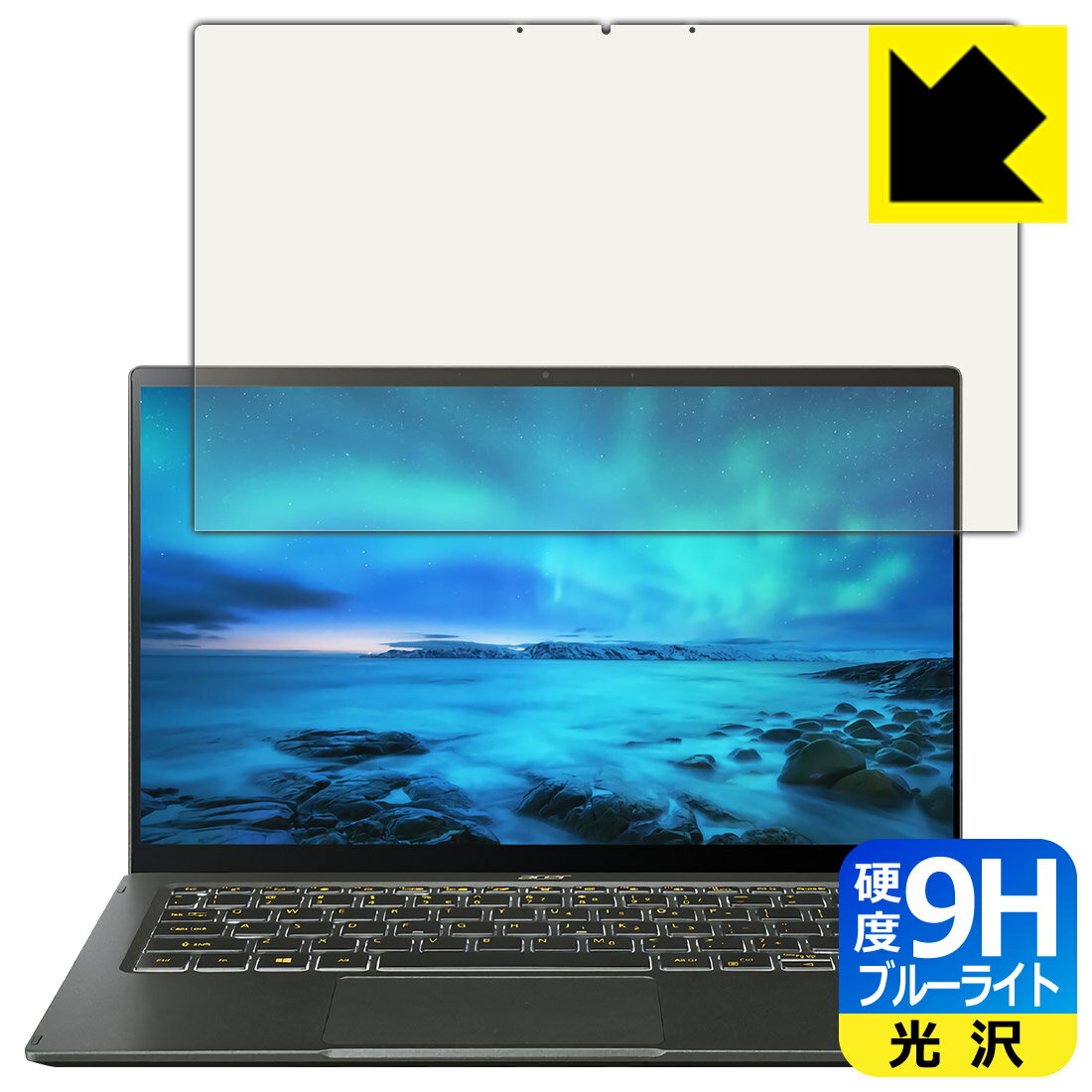 9H高硬度【 ブルーライトカット 】保護フィルム Acer Swift 5 (SF514-55Tシリーズ・2021年モデル) 日本..