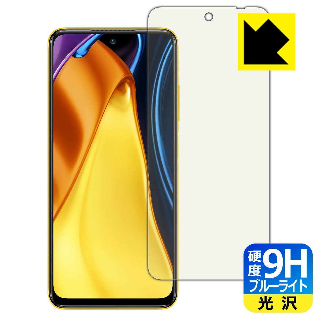 9H高硬度【 ブルーライトカット 】保護フィルム Xiaomi POCO M3 Pro 5G 日本製 自社製造直販