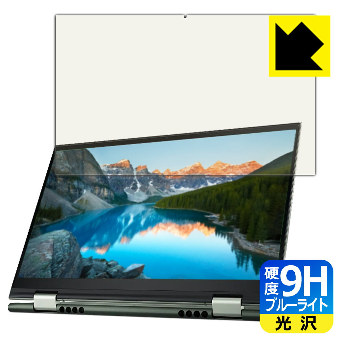 9H高硬度【 ブルーライトカット 】保護フィルム Inspiron 14 7000シリーズ 2-in-1(7415) 日本製 自社製造直販