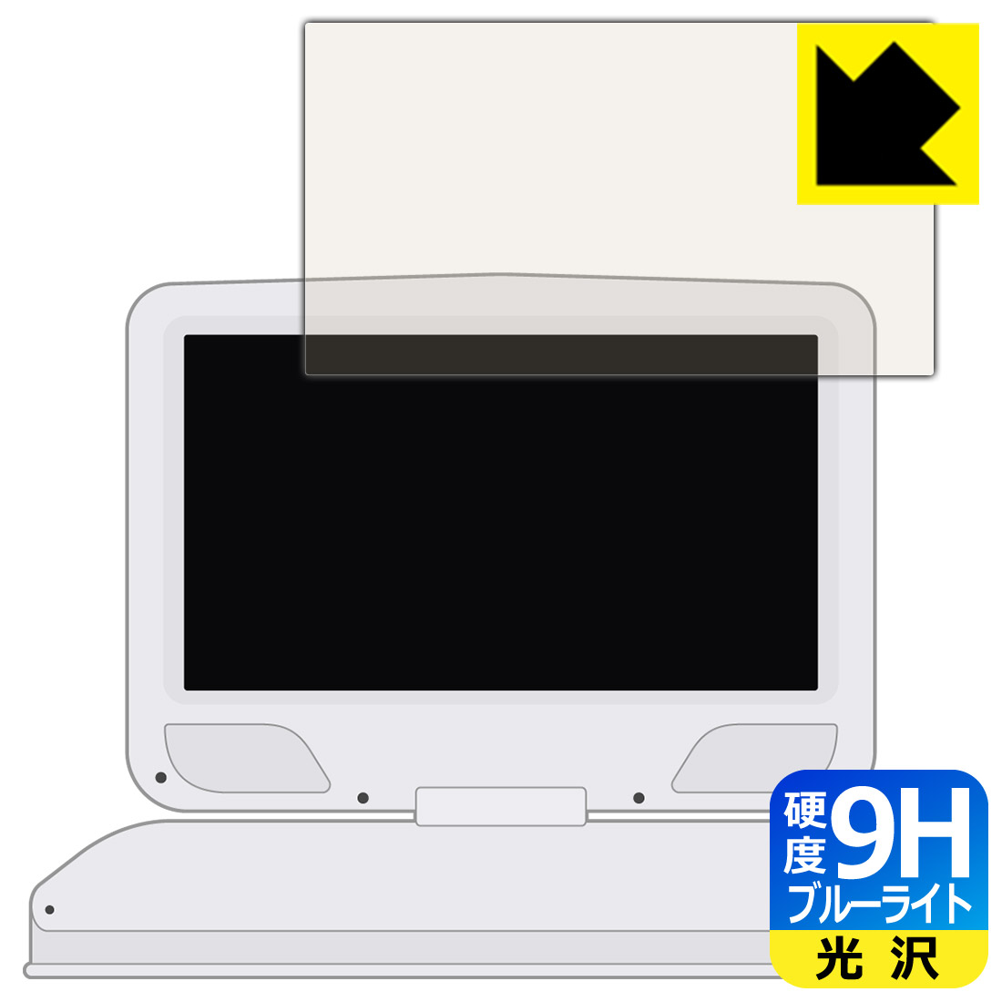 10.1型 ポータブルDVDプレーヤー SA-DV1002AD 用 9H高硬度【 ブルーライトカット 】保護フィルム 日本製 自社製造直販