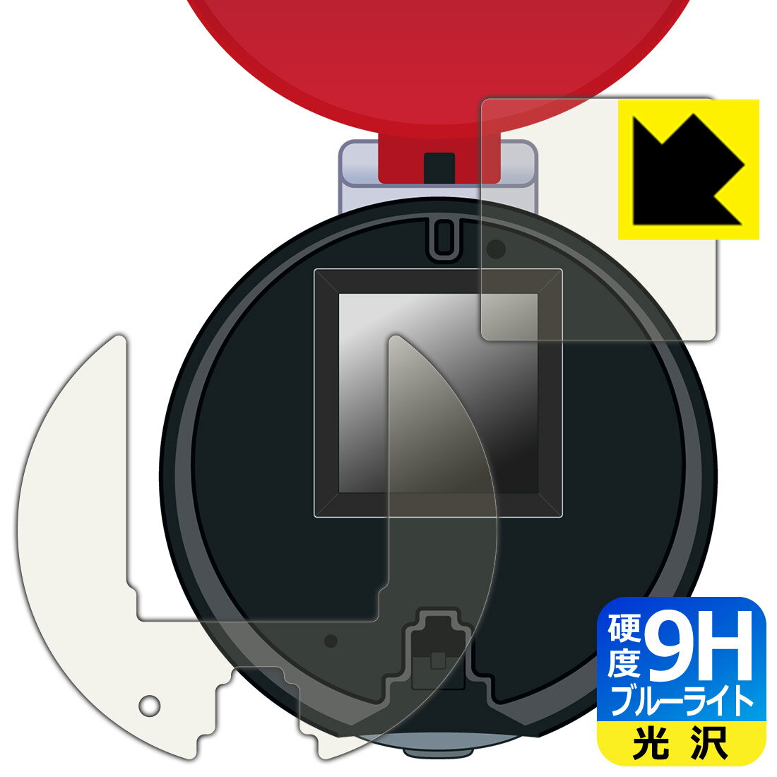 ポケットモンスター ガチッとゲットだぜ!モンスターボールゴー! 用 9H高硬度【 ブルーライトカット 】保護フィルム (画面用/ふち用 2枚組) 日本製 自社製...