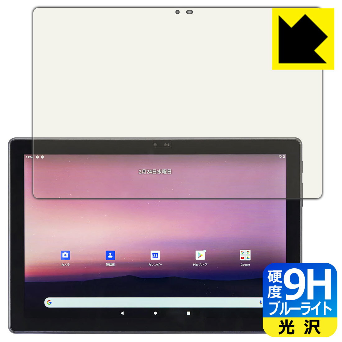 Rakuten - 9H高硬度【 ブルーライトカット 】保護フィルム +Style タブレット (PS-TAB-WB01) 日本製 自社製造直販