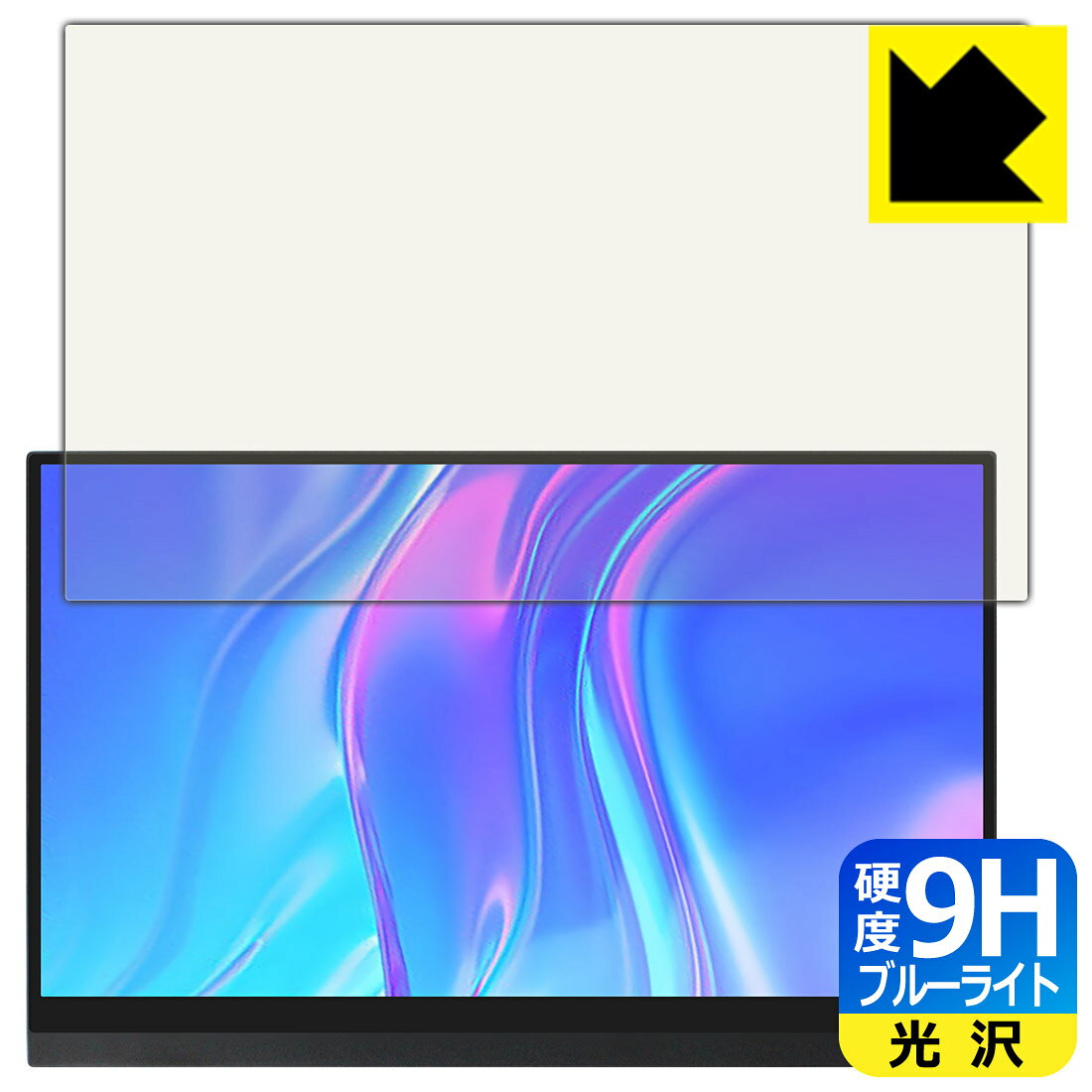●対応機種 : MISEDI 15.6インチ 4K モバイルモニター MI-613●内容量 : 1枚●表面硬度9HのPETフィルムでブルーライトも大幅にカットする『9H高硬度【ブルーライトカット】保護フィルム』●安心の国産素材を使用。日本国内の自社工場で製造し出荷しています。今なら送料無料！この商品は【宅配便　送料無料】商品です。 　 表面硬度はガラスフィルムと同等の9Hですが、しなやかな柔軟性がある「超ハードコートPETフィルム」なので衝撃を受けても割れません。厚みも一般的なガラスフィルムより薄い約0.2mmでタッチ操作の感度も良好です。(※1) 液晶画面のLEDバックライトから発せられる「ブルーライト」は可視光線の中で最も刺激が強く、目や身体に悪影響があるのではないかといわれています。 このフィルムは、画面に貼りつけるだけで380〜495nmの「ブルーライト」を大幅にカットしますので、仕事や遊びで、長時間液晶画面を使用する方や、目の疲れが気になる方にオススメです。 「ブルーライトカット機能付きPCメガネ」などをかけることなく、「ブルーライト」をカットすることができますので、メガネを持ち歩く必要もなく便利です。 ※全光線透過率：92% ※この製品は、ほぼ透明(非常に僅かな色)です。 従来のブルーライトカットフィルムは、映像の色調などが変わる場合もありましたが、このフィルムはほぼ透明(非常に僅かな色)となっており、色調もほとんど変わりません。全光線透過率も92%と、非常に高い光沢タイプです。 表面はフッ素コーティングがされており、皮脂や汚れがつきにくく、また、落ちやすくなっています。指滑りもなめらかで、快適な使用感です。 油性マジックのインクもはじきますので簡単に拭き取れます。 接着面は気泡の入りにくい特殊な自己吸着タイプです。素材に柔軟性があり、貼り付け作業も簡単にできます。また、はがすときにガラス製フィルムのように割れてしまうことはありません。 貼り直しが何度でもできるので、正しい位置へ貼り付けられるまでやり直すことができます。 最高級グレードの国産素材を日本国内の弊社工場で加工している完全な Made in Japan です。安心の品質をお届けします。 ※1「表面硬度 9H」の表示は素材として使用しているフィルムの性能です。機器に貼り付けた状態の測定結果ではありません。 使用上の注意 ●本製品は機器の画面をキズなどから保護するフィルムです。他の目的にはご使用にならないでください。 ●本製品は液晶保護および機器本体を完全に保護することを保証するものではありません。機器の破損、損傷、故障、その他損害につきましては一切の責任を負いかねます。 ●製品の性質上、画面操作の反応が変化したり、表示等が変化して見える場合がございます。 ●貼り付け作業時の失敗(位置ズレ、汚れ、ゆがみ、折れ、気泡など)および取り外し作業時の破損、損傷などについては、一切の責任を負いかねます。 ●水に濡れた状態でのご使用は吸着力の低下などにより、保護フィルムがはがれてしまう場合がございます。防水対応の機器でご使用の場合はご注意ください。 ●アルコール類やその他薬剤を本製品に付着させないでください。表面のコーティングや吸着面が変質するおそれがあります。 ●品質向上のため、仕様などを予告なく変更する場合がございますので、予めご了承ください。