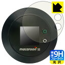 ●対応機種 : Nomad WiFi (macaroon SE01) 用の保護フィルムです。モバイルルーター本体ではありません。●製品内容 : 液晶用1枚●表面硬度9HのPETフィルムでブルーライトも大幅にカットする『9H高硬度【ブルーライトカット】保護フィルム』●安心の国産素材を使用。日本国内の自社工場で製造し出荷しています。【ポスト投函送料無料】商品は【ポスト投函発送 (追跡可能メール便)】で発送します。お急ぎ、配達日時を指定されたい方は以下のクーポンを同時購入ください。【お急ぎ便クーポン】　プラス110円(税込)で速達扱いでの発送。お届けはポストへの投函となります。【配達日時指定クーポン】　プラス550円(税込)で配達日時を指定し、宅配便で発送させていただきます。【お急ぎ便クーポン】はこちらをクリック【配達日時指定クーポン】はこちらをクリック 　 表面硬度はガラスフィルムと同等の9Hですが、しなやかな柔軟性がある「超ハードコートPETフィルム」なので衝撃を受けても割れません。厚みも一般的なガラスフィルムより薄い約0.2mmでタッチ操作の感度も良好です。(※1) 液晶画面のLEDバックライトから発せられる「ブルーライト」は可視光線の中で最も刺激が強く、目や身体に悪影響があるのではないかといわれています。 このフィルムは、画面に貼りつけるだけで380〜495nmの「ブルーライト」を大幅にカットしますので、仕事や遊びで、長時間液晶画面を使用する方や、目の疲れが気になる方にオススメです。 「ブルーライトカット機能付きPCメガネ」などをかけることなく、「ブルーライト」をカットすることができますので、メガネを持ち歩く必要もなく便利です。 ※全光線透過率：92% ※この製品は、ほぼ透明(非常に僅かな色)です。 従来のブルーライトカットフィルムは、映像の色調などが変わる場合もありましたが、このフィルムはほぼ透明(非常に僅かな色)となっており、色調もほとんど変わりません。全光線透過率も92%と、非常に高い光沢タイプです。 表面はフッ素コーティングがされており、皮脂や汚れがつきにくく、また、落ちやすくなっています。指滑りもなめらかで、快適な使用感です。 油性マジックのインクもはじきますので簡単に拭き取れます。 接着面は気泡の入りにくい特殊な自己吸着タイプです。素材に柔軟性があり、貼り付け作業も簡単にできます。また、はがすときにガラス製フィルムのように割れてしまうことはありません。 貼り直しが何度でもできるので、正しい位置へ貼り付けられるまでやり直すことができます。 最高級グレードの国産素材を日本国内の弊社工場で加工している完全な Made in Japan です。安心の品質をお届けします。 ※1「表面硬度 9H」の表示は素材として使用しているフィルムの性能です。機器に貼り付けた状態の測定結果ではありません。 使用上の注意 ●本製品は機器の画面をキズなどから保護するフィルムです。他の目的にはご使用にならないでください。 ●本製品は液晶保護および機器本体を完全に保護することを保証するものではありません。機器の破損、損傷、故障、その他損害につきましては一切の責任を負いかねます。 ●製品の性質上、画面操作の反応が変化したり、表示等が変化して見える場合がございます。 ●貼り付け作業時の失敗(位置ズレ、汚れ、ゆがみ、折れ、気泡など)および取り外し作業時の破損、損傷などについては、一切の責任を負いかねます。 ●水に濡れた状態でのご使用は吸着力の低下などにより、保護フィルムがはがれてしまう場合がございます。防水対応の機器でご使用の場合はご注意ください。 ●アルコール類やその他薬剤を本製品に付着させないでください。表面のコーティングや吸着面が変質するおそれがあります。 ●品質向上のため、仕様などを予告なく変更する場合がございますので、予めご了承ください。