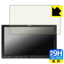 9H高硬度【 ブルーライトカット 】保護フィルム ATOTO S8 Ultra Plus (Gen 2) 10.1インチ 日本製 自社製造直販