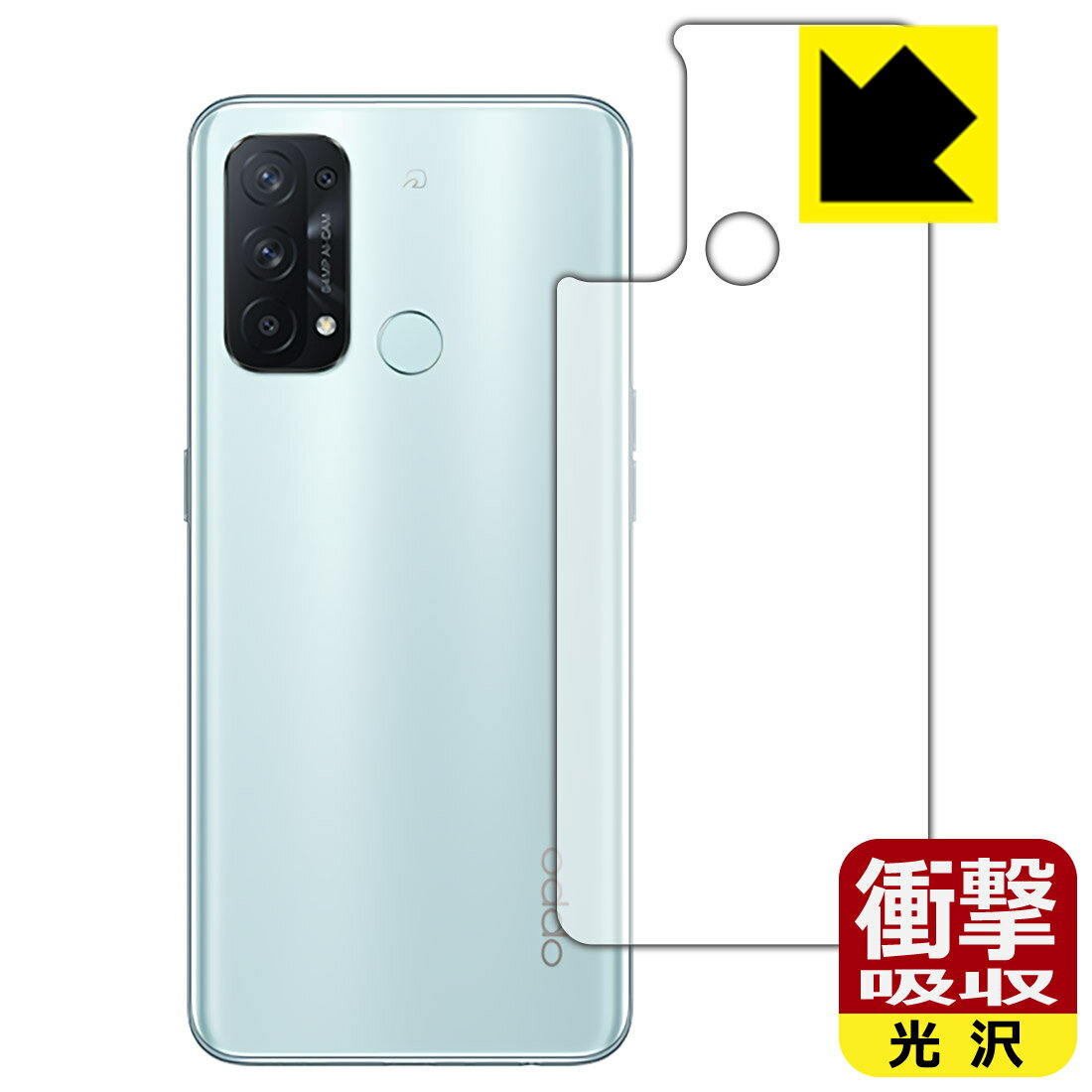 衝撃吸収【光沢】保護フィルム OPPO Reno5 A (背面のみ) 日本製 自社製造直販