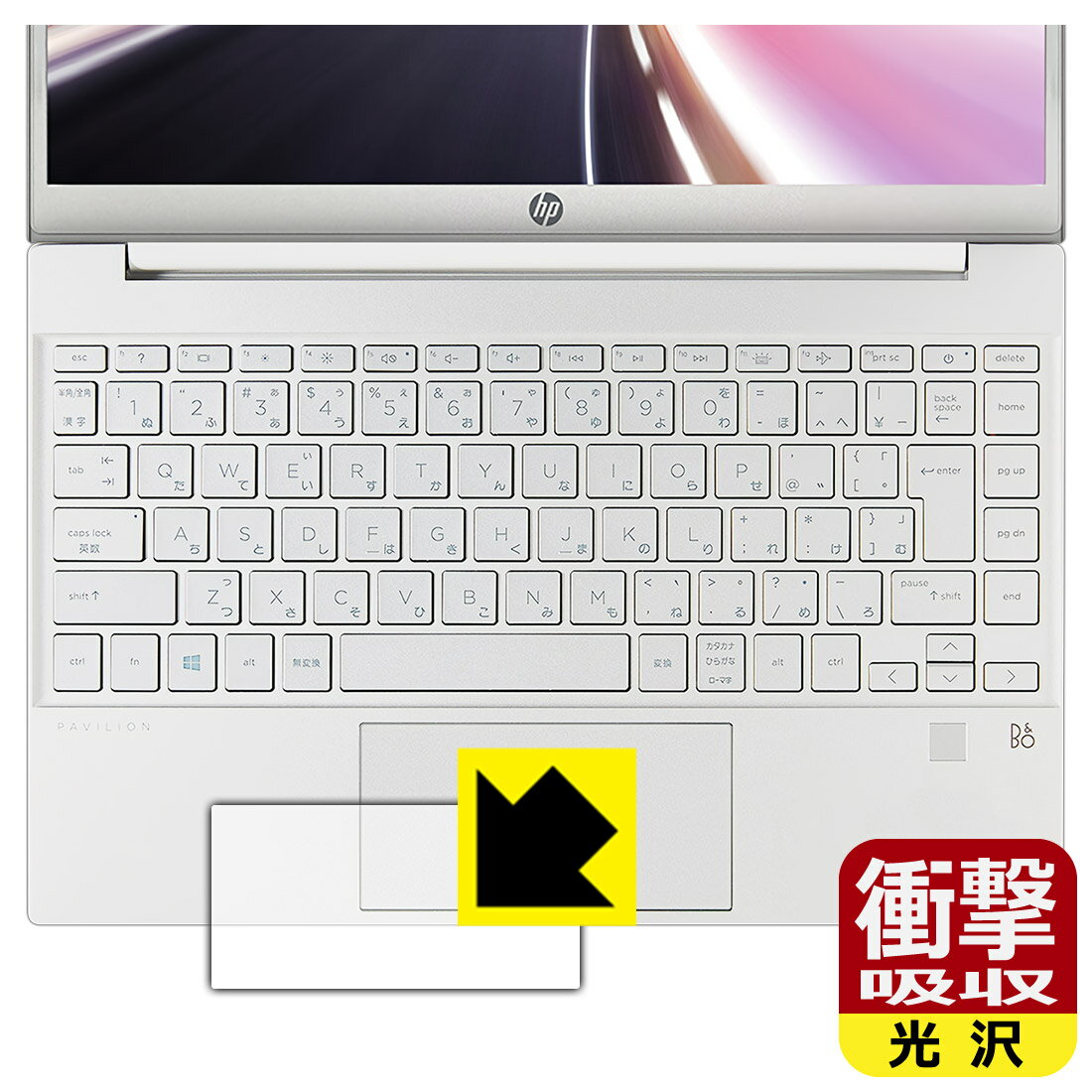 衝撃吸収【 光沢 】保護フィルム HP Pavilion 13-bb0000シリーズ (クリックパッド用) 日本製 自社製造直販
