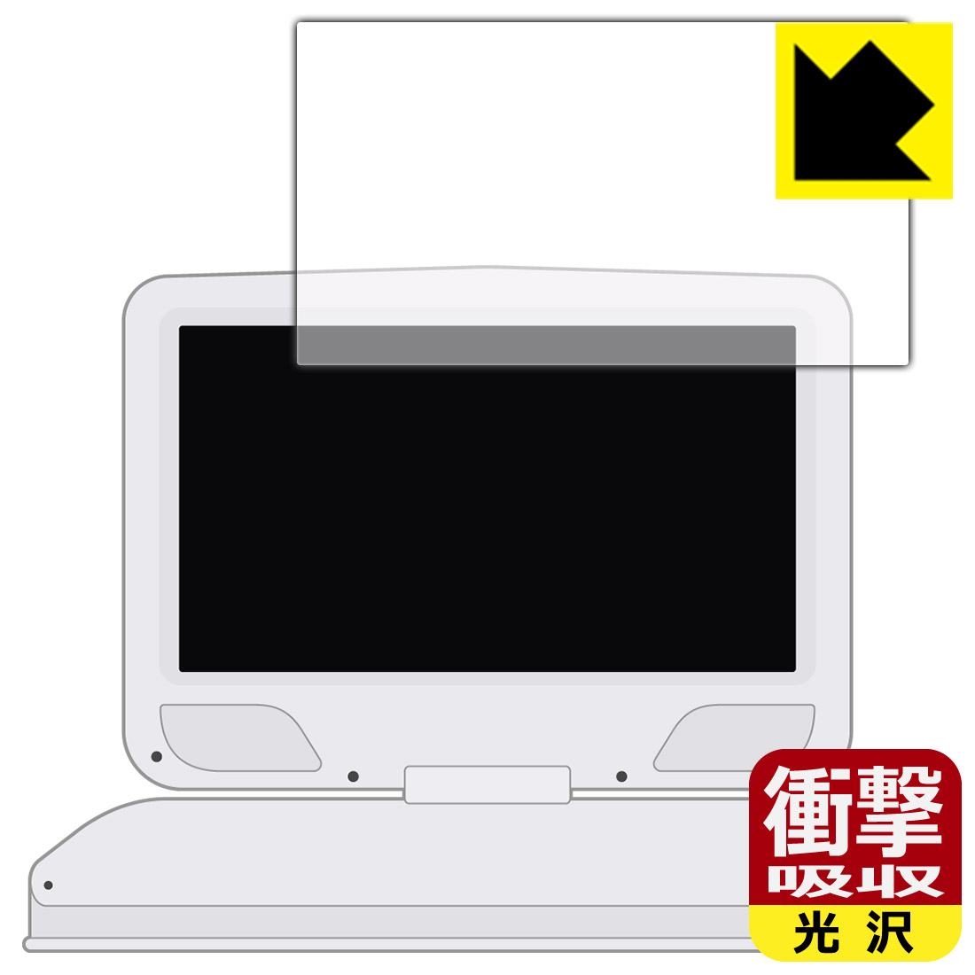 10.1型 ポータブルDVDプレーヤー SA-DV1002AD 用 衝撃吸収【 光沢 】保護フィルム 日本製 自社製造直販