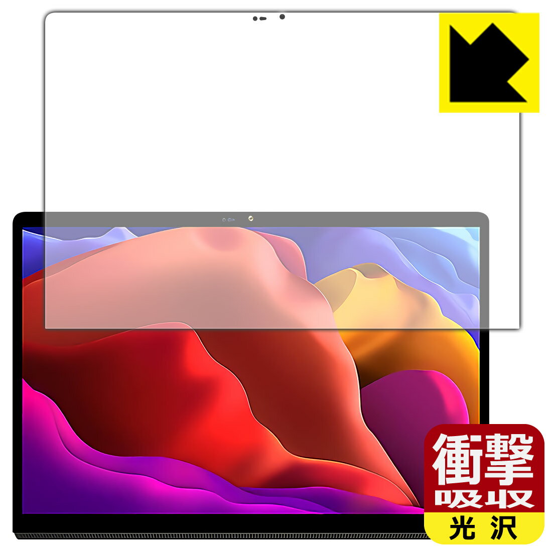 衝撃吸収【 光沢 】保護フィルム Lenovo Yoga Pad Pro 13インチ 日本製 自社製造直販