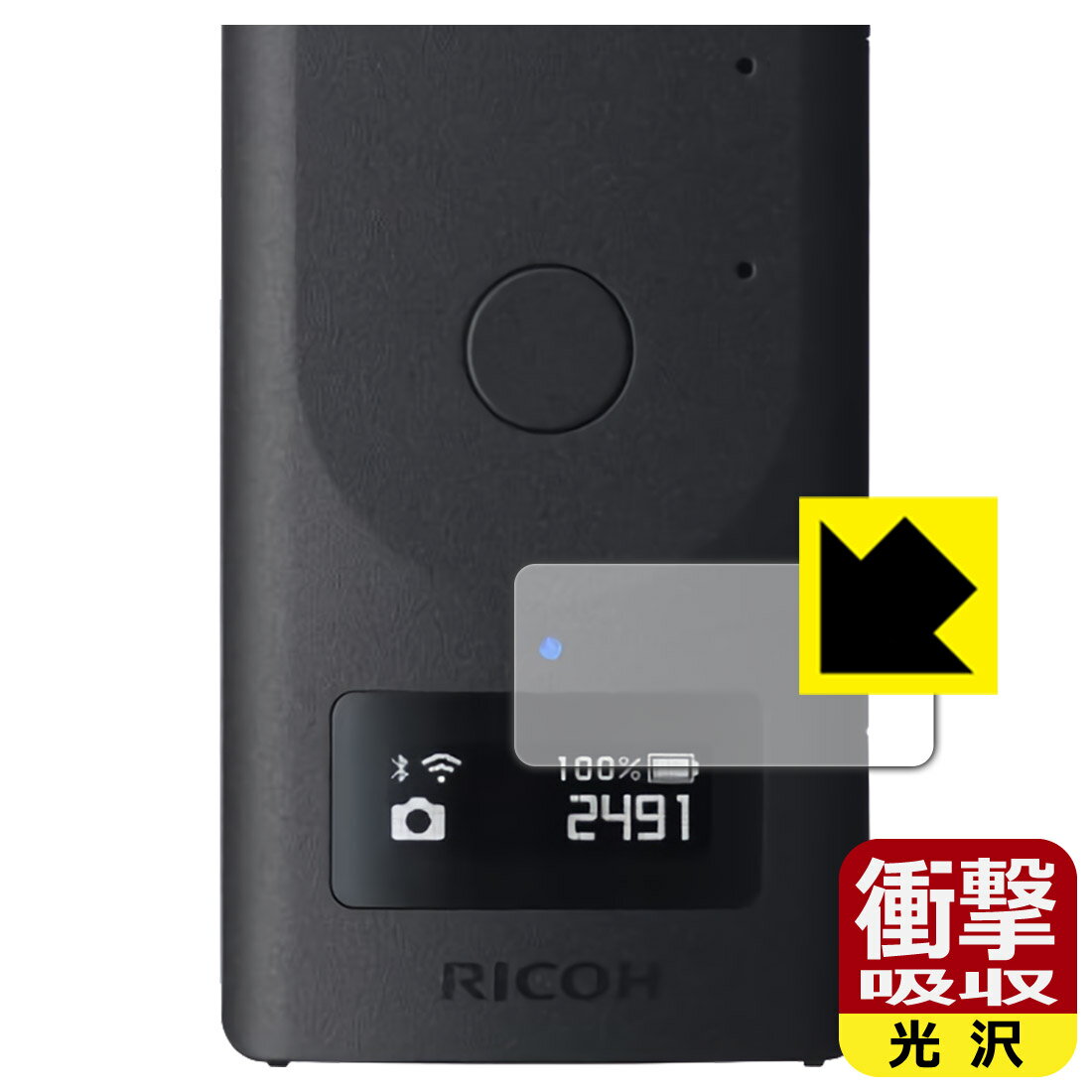 衝撃吸収【光沢】保護フィルム RICOH