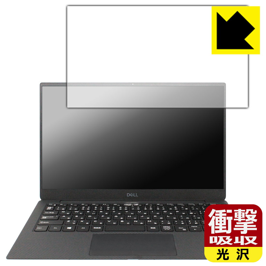 衝撃吸収【光沢】保護フィルム XPS 13 (9305) 【タッチパネルなしモデル】 日本製 自社製造直販