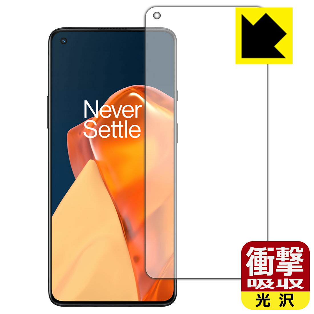 衝撃吸収保護フィルム OnePlus 9R (前面のみ) 日本製 自社製造直販