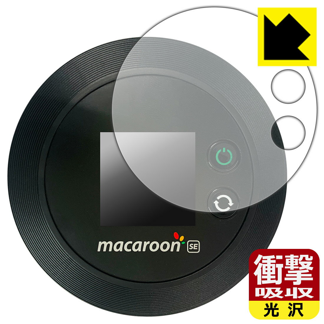 ●対応機種 : Nomad WiFi (macaroon SE01) 用の保護フィルムです。モバイルルーター本体ではありません。●製品内容 : 液晶用1枚●特殊素材の衝撃吸収層が外部からの衝撃を吸収し、機器へのダメージをやわらげます。●安心の国産素材を使用。日本国内の自社工場で製造し出荷しています。【ポスト投函送料無料】商品は【ポスト投函発送 (追跡可能メール便)】で発送します。お急ぎ、配達日時を指定されたい方は以下のクーポンを同時購入ください。【お急ぎ便クーポン】　プラス110円(税込)で速達扱いでの発送。お届けはポストへの投函となります。【配達日時指定クーポン】　プラス550円(税込)で配達日時を指定し、宅配便で発送させていただきます。【お急ぎ便クーポン】はこちらをクリック【配達日時指定クーポン】はこちらをクリック 　 特殊素材の衝撃吸収層がたわむことで衝撃を吸収し、液晶画面や機器へのダメージをやわらげます。ガラスフィルムは割れることがあるため、破損部分でケガをすることがありますが、このフィルムはPET素材ですので、絶対に割れず、安全にお使いいただけます。もちろん割れたカケラが落ちることもありませんので、異物混入などのトラブルも未然に防ぎます。 貼っていることを意識させないほどの高い透明度に、高級感あふれる光沢・クリアな仕上げとなります。 動画視聴や画像編集など、機器本来の発色を重視したい方におすすめです。 表面はフッ素コーティングがされており、皮脂や汚れがつきにくく、また、落ちやすくなっています。指滑りもなめらかで、快適な使用感です。 油性マジックのインクもはじきますので簡単に拭き取れます。 抗菌加工によりフィルム表面の菌の繁殖を抑えることができます。 清潔な画面を保ちたい方におすすめです。 ※抗菌率99.9％ / JIS Z2801 抗菌性試験方法による評価 接着面は気泡の入りにくい特殊な自己吸着タイプです。素材に柔軟性があり、貼り付け作業も簡単にできます。また、はがすときにガラス製フィルムのように割れてしまうことはありません。 貼り直しが何度でもできるので、正しい位置へ貼り付けられるまでやり直すことができます。 最高級グレードの国産素材を日本国内の弊社工場で加工している完全な Made in Japan です。安心の品質をお届けします。 使用上の注意 ●本製品は機器の画面をキズなどから保護するフィルムです。他の目的にはご使用にならないでください。 ●本製品は液晶保護および機器本体を完全に保護することを保証するものではありません。機器の破損、損傷、故障、その他損害につきましては一切の責任を負いかねます。 ●製品の性質上、画面操作の反応が変化したり、表示等が変化して見える場合がございます。 ●貼り付け作業時の失敗(位置ズレ、汚れ、ゆがみ、折れ、気泡など)および取り外し作業時の破損、損傷などについては、一切の責任を負いかねます。 ●水に濡れた状態でのご使用は吸着力の低下などにより、保護フィルムがはがれてしまう場合がございます。防水対応の機器でご使用の場合はご注意ください。 ●アルコール類やその他薬剤を本製品に付着させないでください。表面のコーティングや吸着面が変質するおそれがあります。 ●品質向上のため、仕様などを予告なく変更する場合がございますので、予めご了承ください。