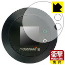 衝撃吸収【光沢】保護フィルム Nomad WiFi (macaroon SE01) 液晶用 日本製 自社製造直販